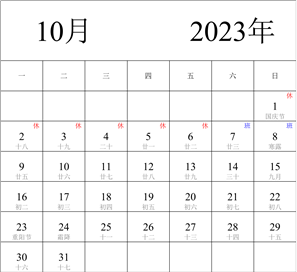 2023年日历